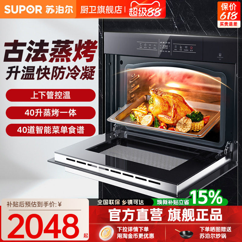 苏泊尔609S蒸烤一体机嵌入式蒸烤箱一体机大容量电烤箱电蒸箱