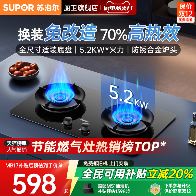 苏泊尔5.2KW大火力猛火灶节能灶