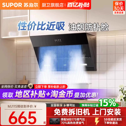 苏泊尔19m³近吸直排侧吸烟灶