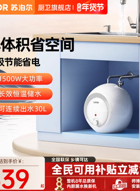 苏泊尔DA01厨宝储水式台下小型家用厨房电热水器迷你速热热水宝