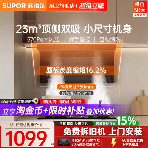 【小尺寸】苏泊尔油烟机换装推荐