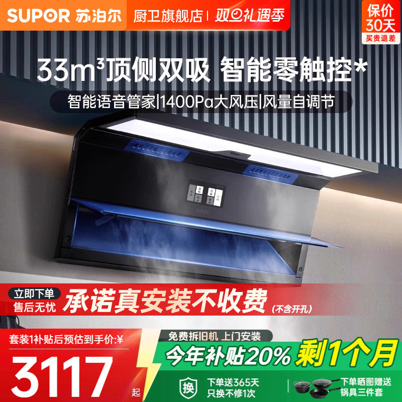 [0元安装*]苏泊尔33m³烟灶套装