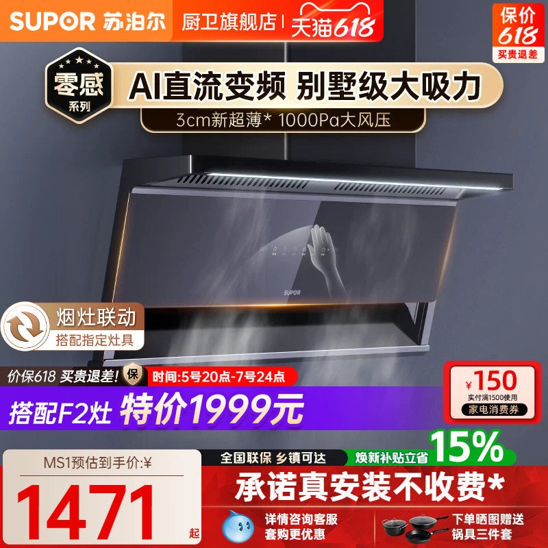苏泊尔油烟机MS1顶侧双吸燃气灶家用厨房大吸力抽油烟机套装烟机