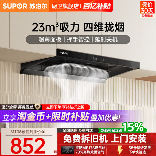 苏泊尔性价比顶吸式油烟机