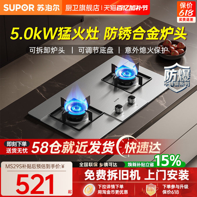 苏泊尔MS29S不锈钢燃气灶煤气灶家用双灶液化气天然气炉灶台MB11S