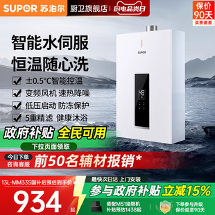 MM33S燃气热水器家用天然气洗澡变频恒温增压即热MC65S 苏泊尔