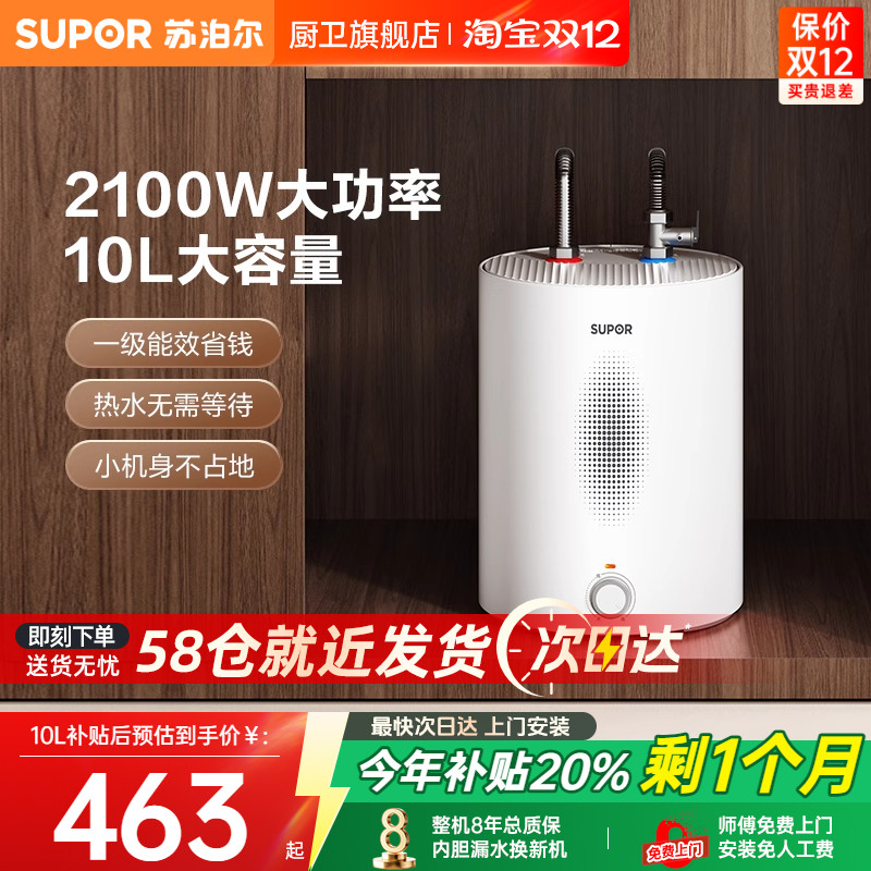 苏泊尔即热10L厨宝UK08plus