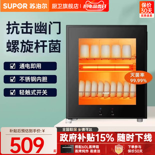 苏泊尔L02消毒柜家用立式 桌面厨房茶杯高温消毒碗筷橱柜 小型台式