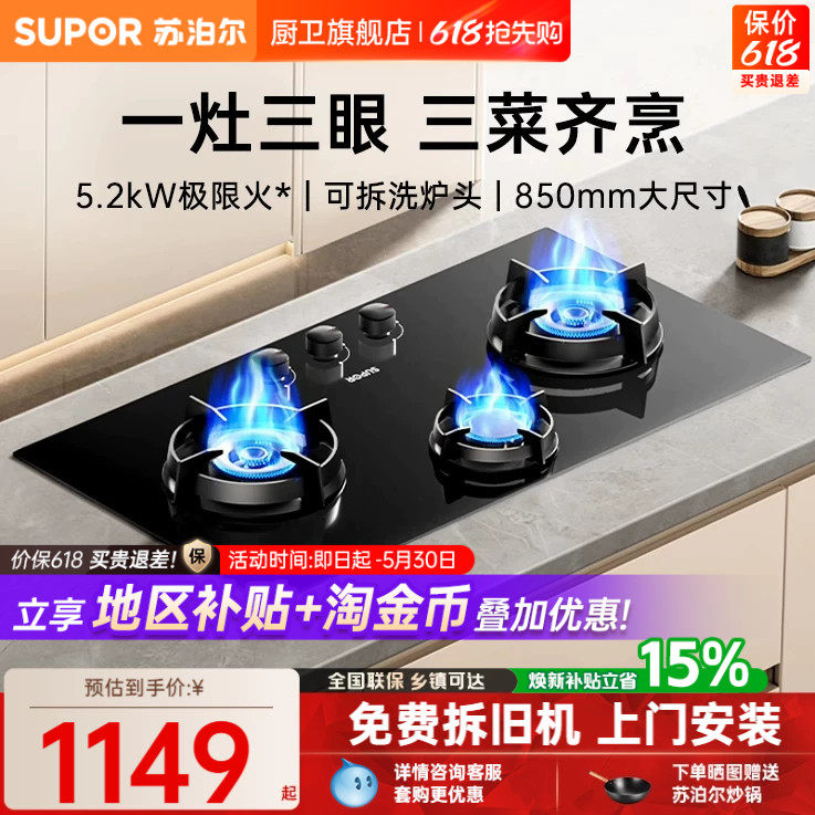 苏泊尔MB81S燃气灶三眼煤气灶嵌入式家用天然气多眼台式猛火双灶