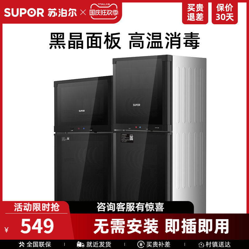 SUPOR L08 Disinfection cabinet household small-scale vertical high temperature Two Star disinfect Cupboard kitchen commercial Cupboard 80Lin the Large household appliances , Kitchen large electric , Disinfection cabinet  category - from Buy2taobao.com to provide professional Taobao agent buy service