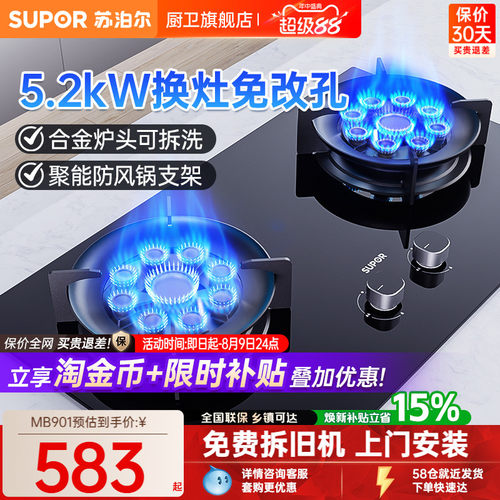 苏泊尔5.2kW家用九腔猛火燃气灶