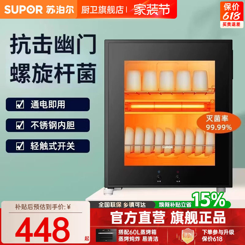 苏泊尔L02消毒柜家用立式小型台式桌面厨房茶杯高温消毒碗筷橱柜