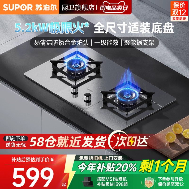 苏泊尔MS33S不锈钢燃气灶煤气灶家用双灶液化气灶天然气灶台