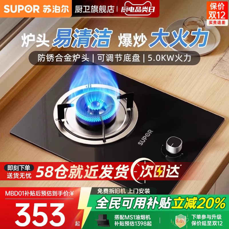 苏泊尔5.0KW燃气灶家用单灶