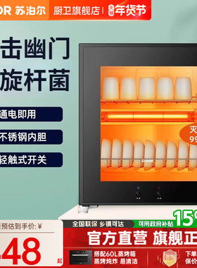 苏泊尔L02消毒柜家用立式小型台式桌面厨房茶杯高温消毒碗筷橱柜