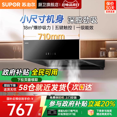 苏泊尔中式油烟机以旧换新补贴