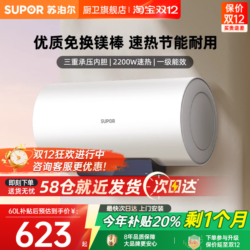 苏泊尔电热水器一级能效速热60L