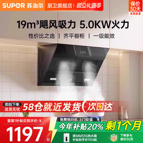 苏泊尔19m³近吸直排侧吸烟灶