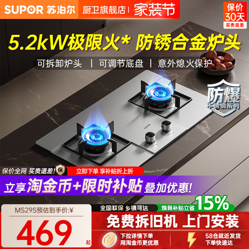 苏泊尔大火力嵌入式燃气灶										
