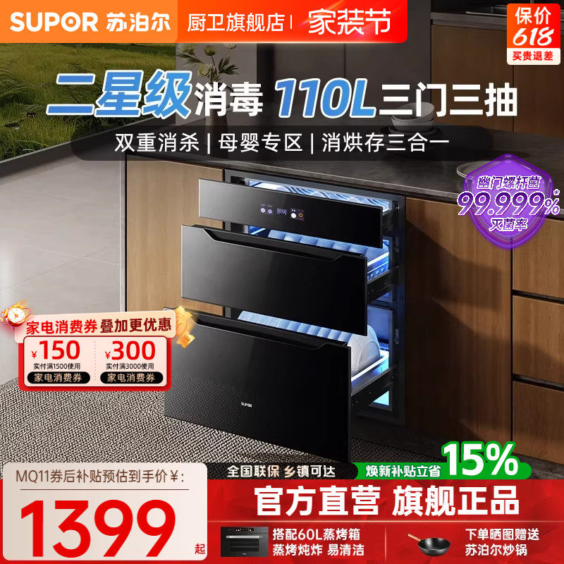 【三抽】苏泊尔MQ11消毒柜家用嵌入式二星级消毒母婴专区MQ12