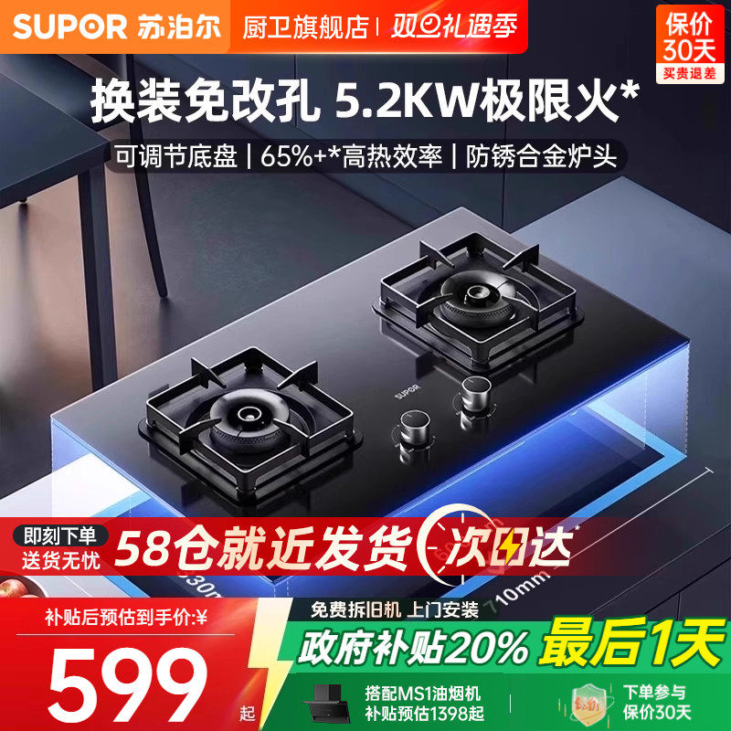 [换新补贴]苏泊尔MB17燃气灶煤气灶家用嵌入式台式天然气液化气