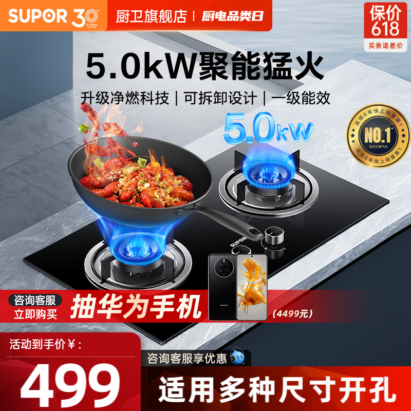 苏泊尔MB11S钢化玻璃灶5.0KW火力