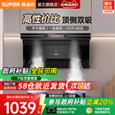 高性价比 苏泊尔油烟机ML09顶侧双吸家用厨房小尺寸吸抽油烟机