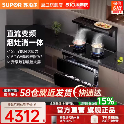 苏泊尔变频二星级消毒集成灶