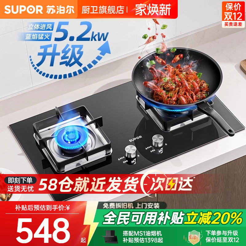 [换新补贴]苏泊尔MB16燃气灶煤气灶双灶家用猛火天然气液化气灶台