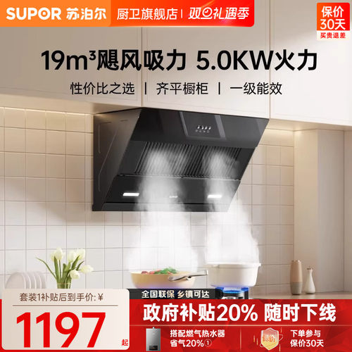 苏泊尔19m³近吸直排侧吸烟灶