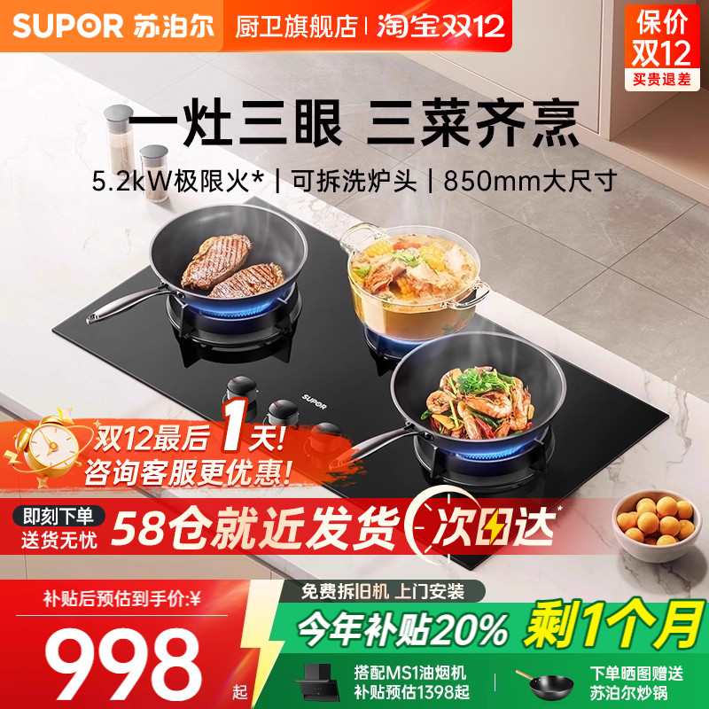 苏泊尔5.2KW三眼煤气灶