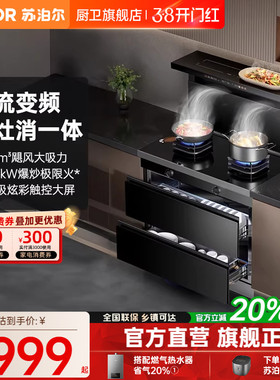 苏泊尔UX10S集成灶多功能家用集成一体灶油烟机燃气灶二星消毒柜