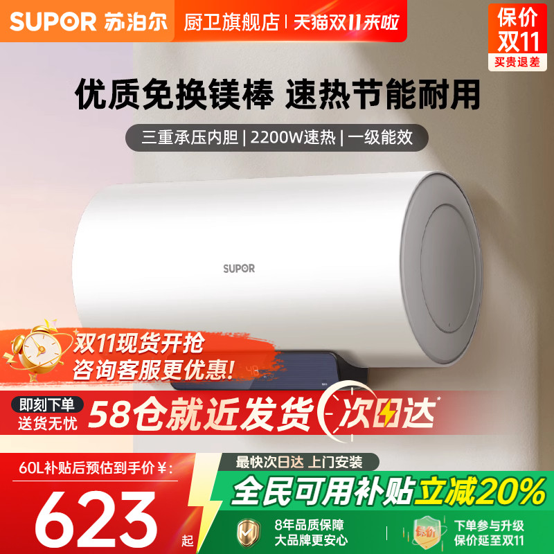 苏泊尔电热水器一级能效速热60L