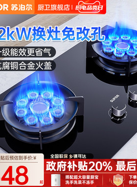 【苏泊尔】MB901九腔猛火燃气双灶煤气灶液化气灶台天然气燃气灶