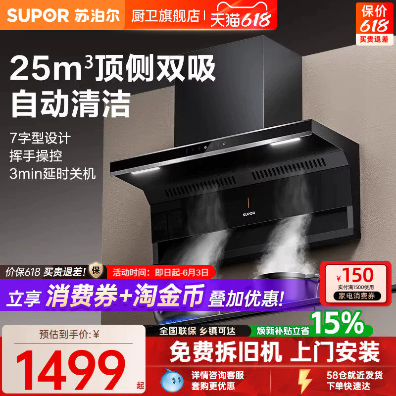 苏泊尔ML11烟机顶侧双吸抽油烟机7字大吸力侧吸厨房家用欧式顶吸