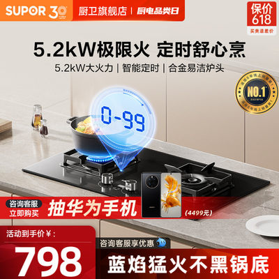 苏泊尔定时燃气灶5.2KW