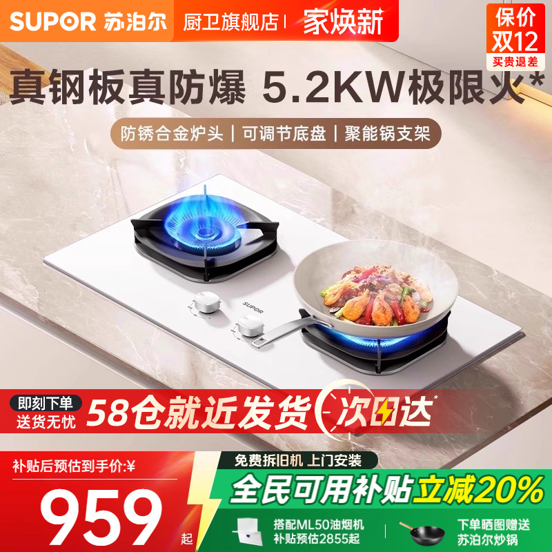 苏泊尔5.2kW白色防爆燃气灶