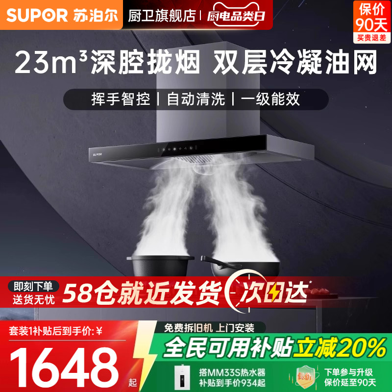 苏泊尔23吸力顶吸烟灶双层滤油网