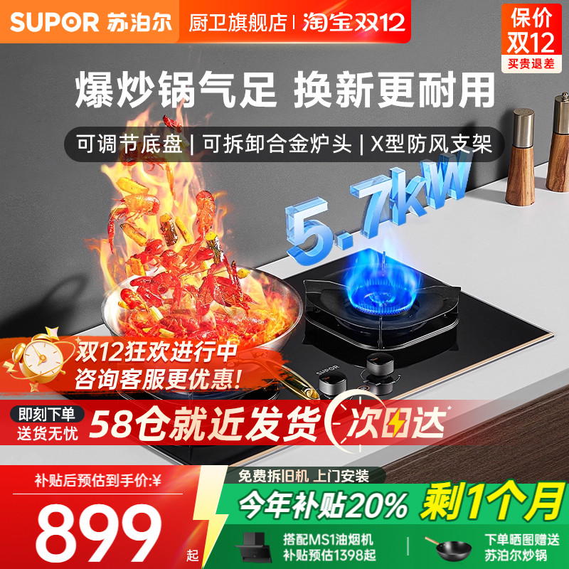 苏泊尔5.7KW爆炒火换装燃气灶