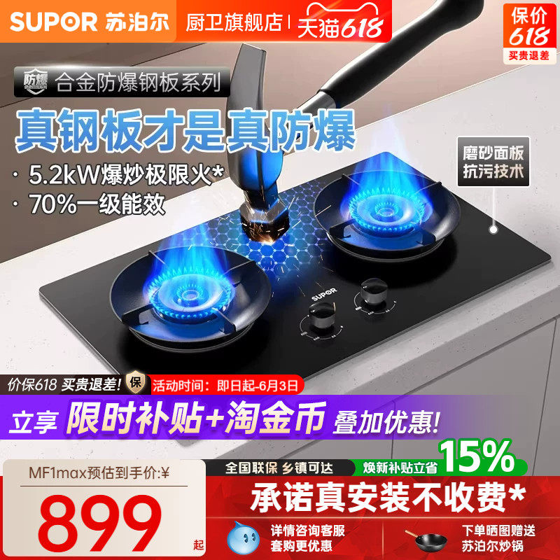 苏泊尔MF1max防爆燃气灶煤气灶家用双灶天然气燃气灶液化气灶灶台