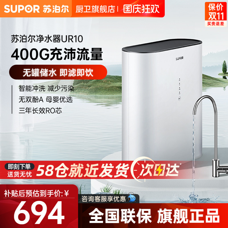 苏泊尔UR10净水器家用ro反渗透厨房自来水过滤器厨下纯净水机