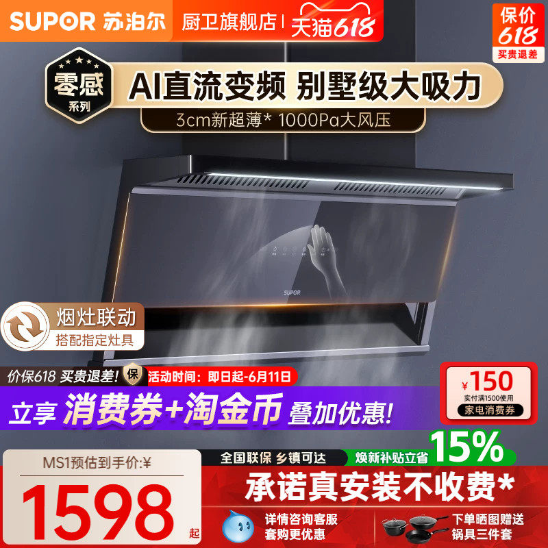苏泊尔油烟机MS1顶侧双吸燃气灶家用厨房大吸力抽油烟机套装烟机