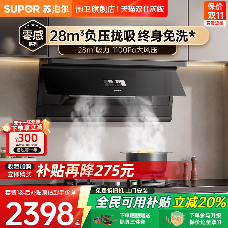 苏泊尔MS1max套装吸油烟机灶具套装家用厨房变频抽油烟机灶具套餐