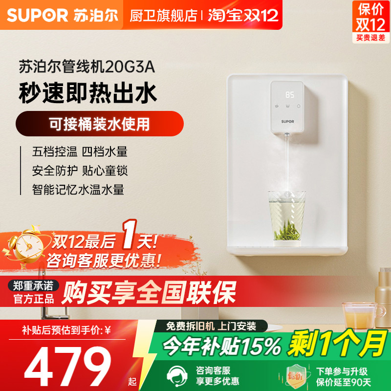 苏泊尔20G3A管线机新款家用壁挂式直饮机接桶装水即热速热饮水机
