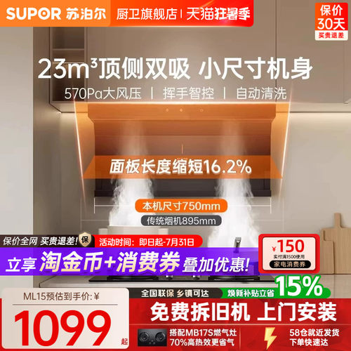 【小尺寸】苏泊尔油烟机换装推荐