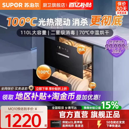 苏泊尔二星级消毒碗柜