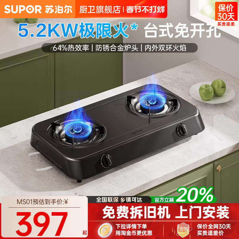 苏泊尔MS01燃气灶台式煤气灶家用双灶天然气灶液化气煤气炉燃气灶
