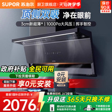 【苏泊尔】MS1套装抽油烟机燃气灶套餐家用厨房大吸力吸抽烟机
