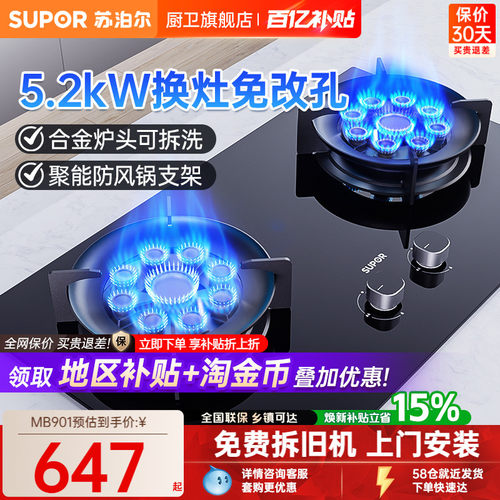 苏泊尔5.2kW家用九腔猛火燃气灶