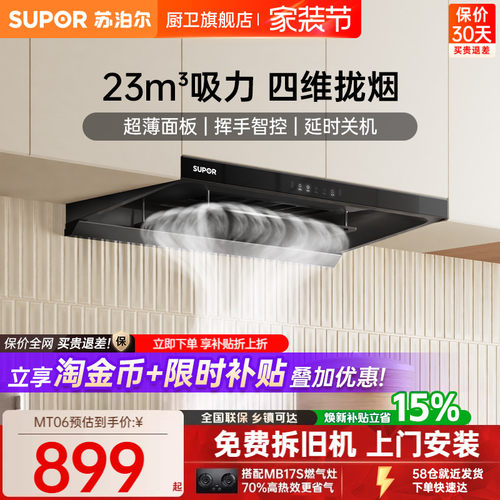 苏泊尔性价比顶吸式油烟机